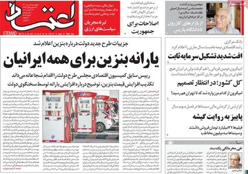 صفحه اول روزنامه‌های چهارشنبه اول دی ۱۴۰۰