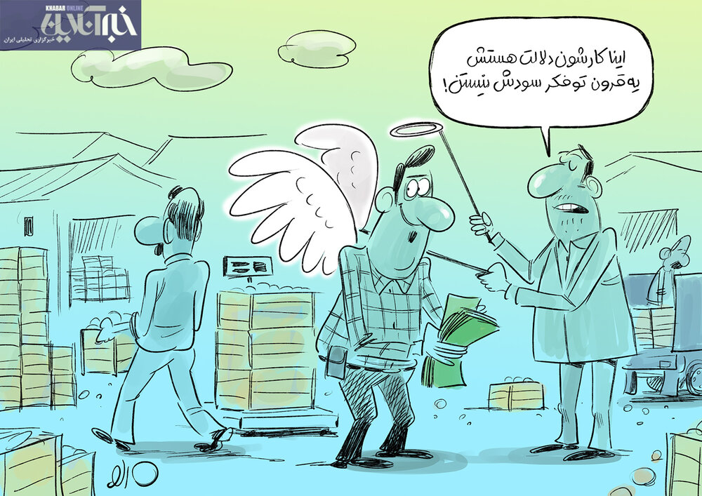نگوئید دلال، بگوئید همکار صنفی!