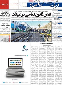 صفحه اول روزنامه‌های ۵شنبه دوم دی ۱۴۰۰