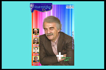 شخصیت ملون، ۱۶ سال پس از درگذشت منوچهر نوذری، روی آنتن می‌آید