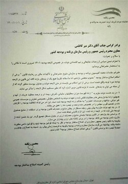 موضوع نامه انتقاد رسمی مجلس به لایحه بودجه چه بود؟