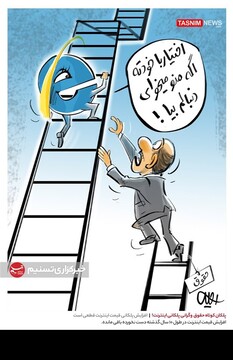 ببینید حقوق مردم از قیمت اینترنت جا ماند!