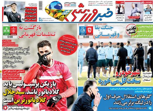 روزنامه