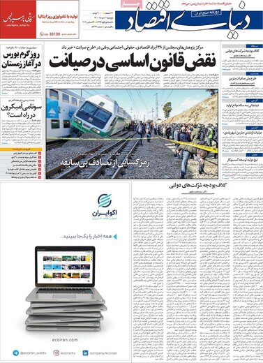 روزنامه