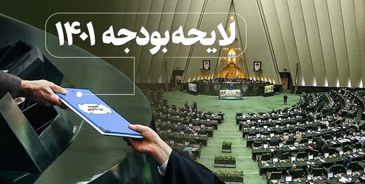 انتقاد حزب اسلامی کار از «رویکرد سیاسی» در اصلاح بودجه