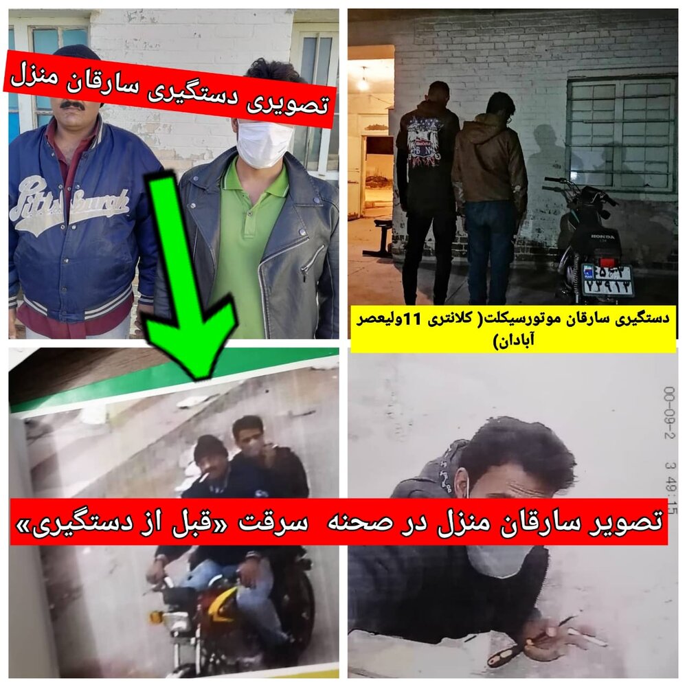دستگیری 4 سارق موتورسیکلت و منازل در آبادان