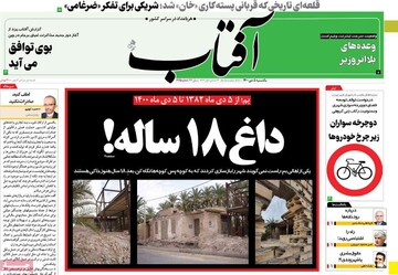 انتقاد روزنامه آفتاب یزد از بالابردن رقم وام ازدواج