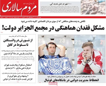روزنامه
