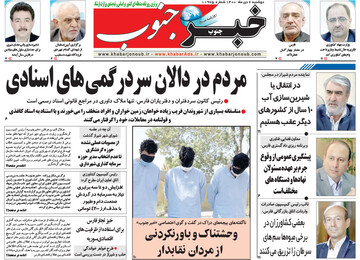 روزنامه