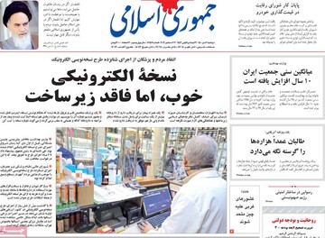 روزنامه