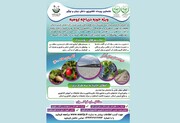 پارک علم و فناوری، نخستین رویداد کشاورزی دانش بنیان حوزه دریاچه ارومیه را برگزار می‌کند
