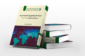 انتشار کتابی درباره بنیان‌های نظری جمهوری اسلامی در لبنان 