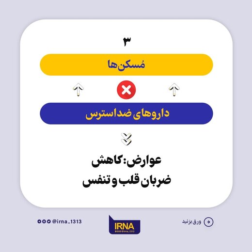 چه دارو هایی را همزمان با هم مصرف نکنیم؟