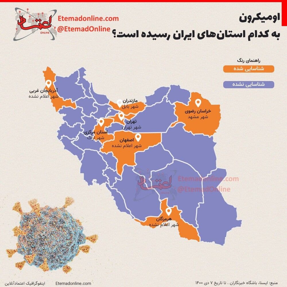 ببینید | اومیکرون به کدام استان‌های ایران رسیده است؟