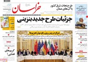 صفحه اول روزنامه های 4 شنبه 8 دی 1400