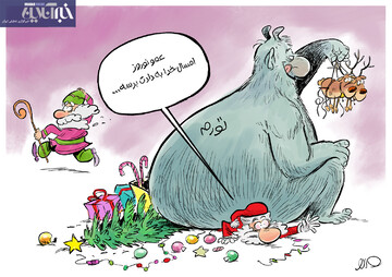 ببینید تورم چه بلایی سر بابانوئل آورد!