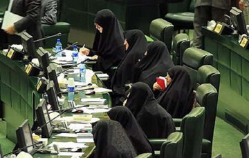 مطالبات زنان در مجلس یازدهم فراموش شده/ تلاش تندروها برای محدودسازی زنان