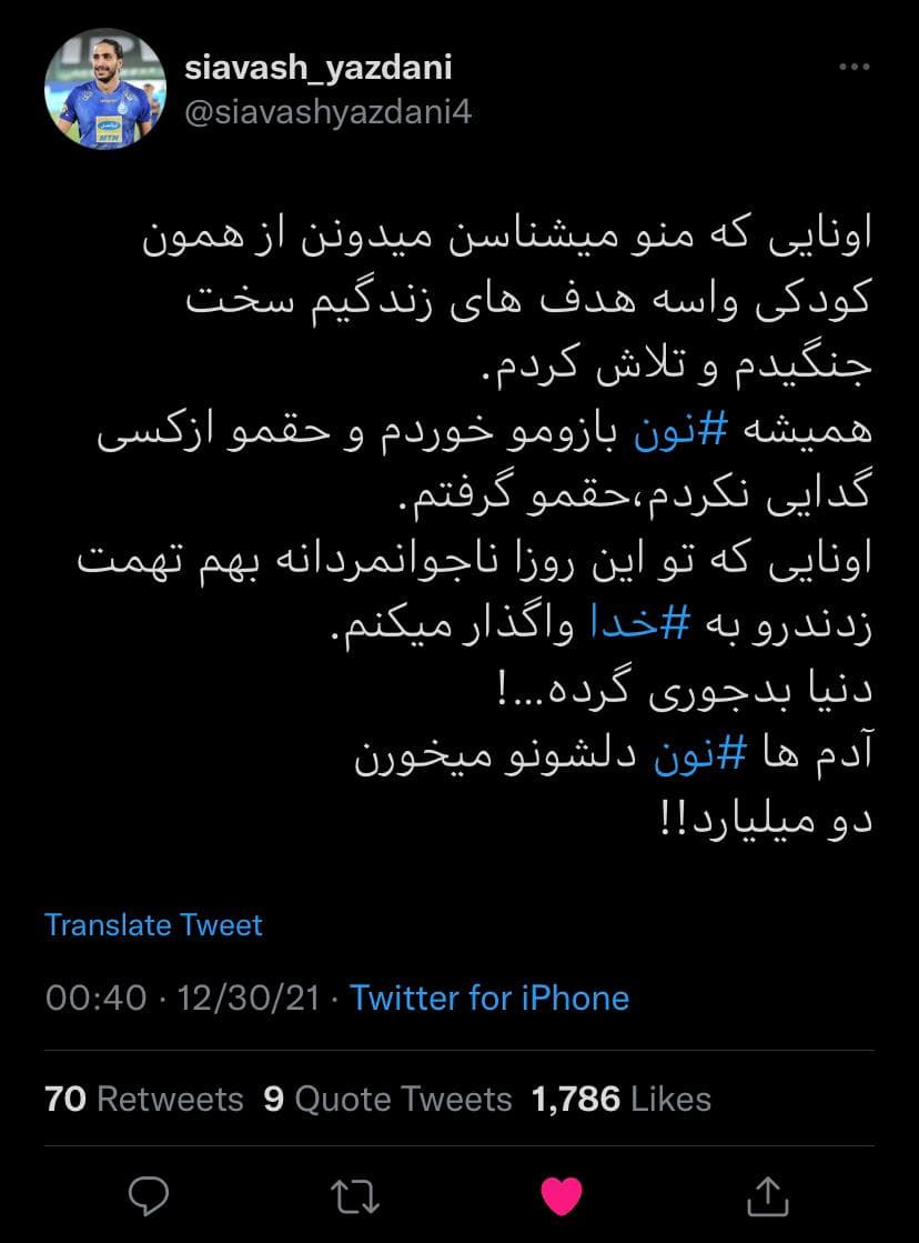 مدافع استقلال:همیشه نون بازویم را خورده‌ام!/عکس