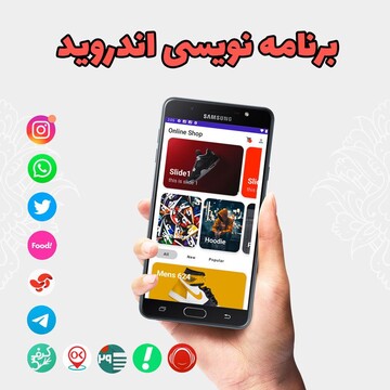 کسب درآمد با آموزش برنامه نویسی اندروید