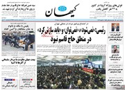 صفحه اول روزنامه های سه شنبه۱۴دی۱۴۰۰/ سردار دل‌ها تیتر یک شد