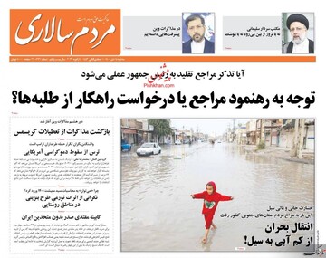 روزنامه