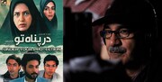 حاشیه‌های سریال «در پناه تو»/  از سانسور ۵ قسمت تا حذف بازی پارسا پیروزفر