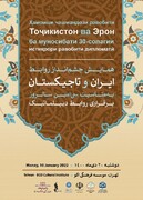 همایش چشم‌انداز روابط ایران و تاجیکستان برگزار می‌شود