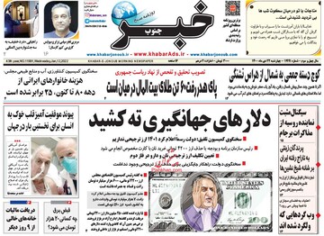 روزنامه 22 دی 1400