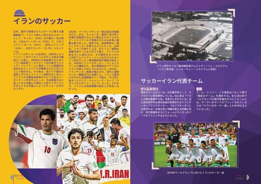 تصاویر | علی دایی و حسن یزدانی روی جلد مجله ژاپنی