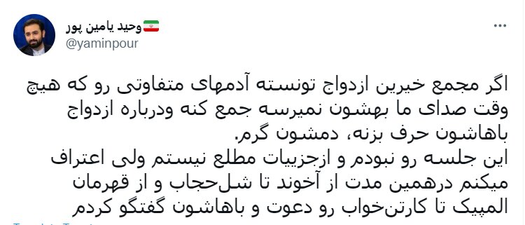 واکنش وزارت ورزش و جوانان به جلسه پرحاشیه/ یامین‌پور: از آخوند تا شل حجاب، با همه گفت‌وگو کردم