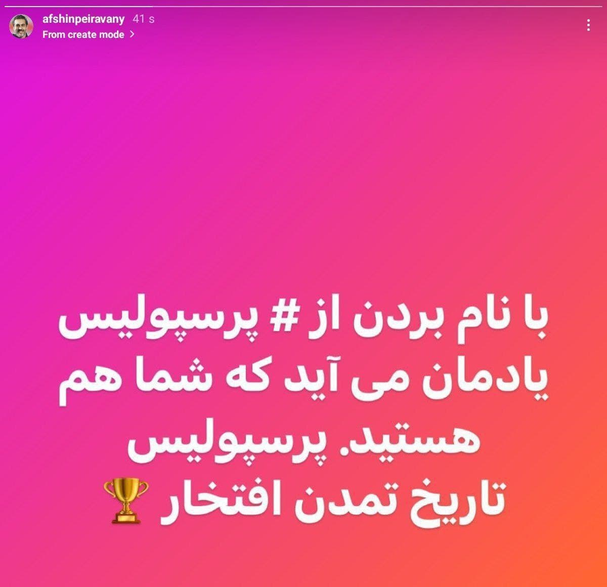 کنایه افشین پیروانی به اظهارات مدیرعامل سپاهان!/عکس