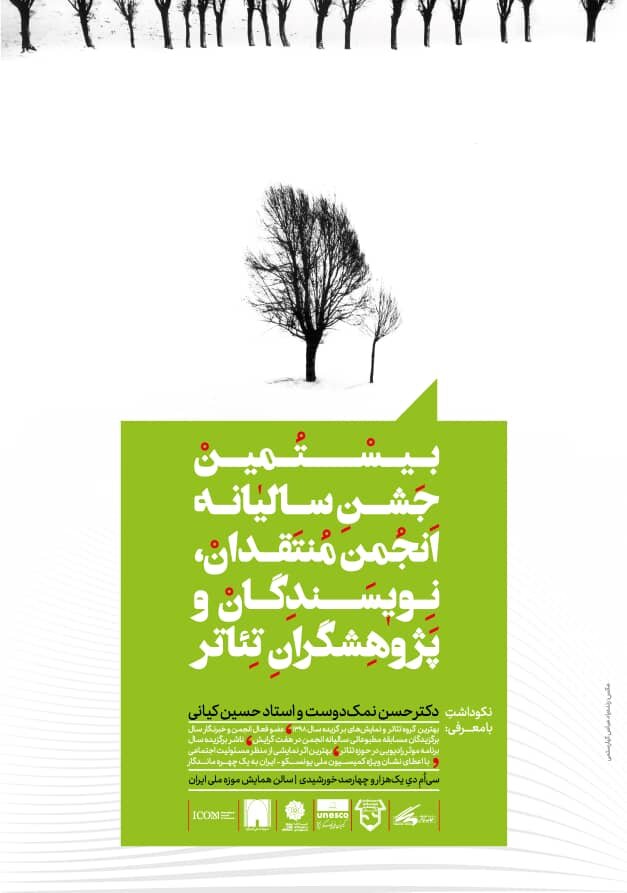 کامپیر24 | بزرگداشت حسن نمکدوست و حسین کیانی در یک جشن سالیانه