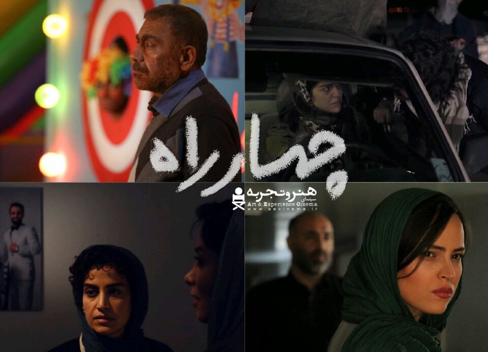 کامپیر24 | نمایش «چهارراه» روی پرده سینما