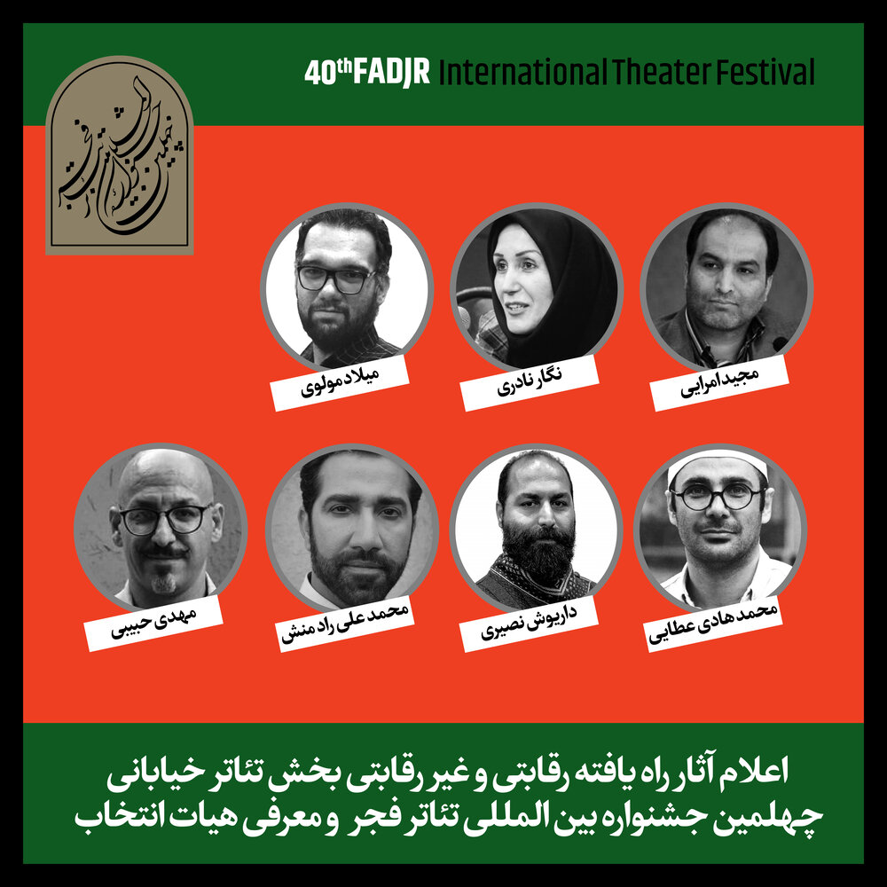 کامپیر24 | آثار پذیرفتهشده در بخش تئاتر خیابانی جشنواره تئاتر فجر اعلام شد