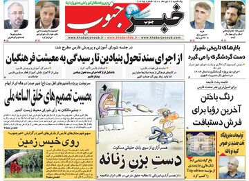 روزنامه