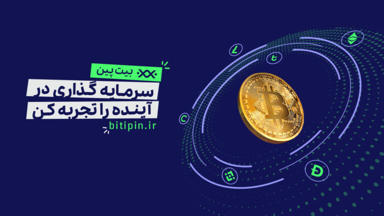 خرید و فروش بیش از 100 ارز دیجیتال معتبر و محبوب