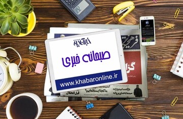 پربازدیدهای صبح 28 دی؛ از حمله موشکی به ابوظبی تا سفر سردار قاآنی به نجف