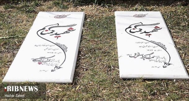 نوشتن شعار "مرگ بر امریکا" و "مرگ بر اسراییل" روی سنگ مزار ۲ شهید گمنام در محوطه وزارت کشور / عکس