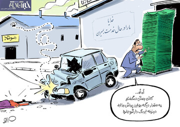 ببینید: پشت‌پرده بازنشدن کیسه هوای پراید!