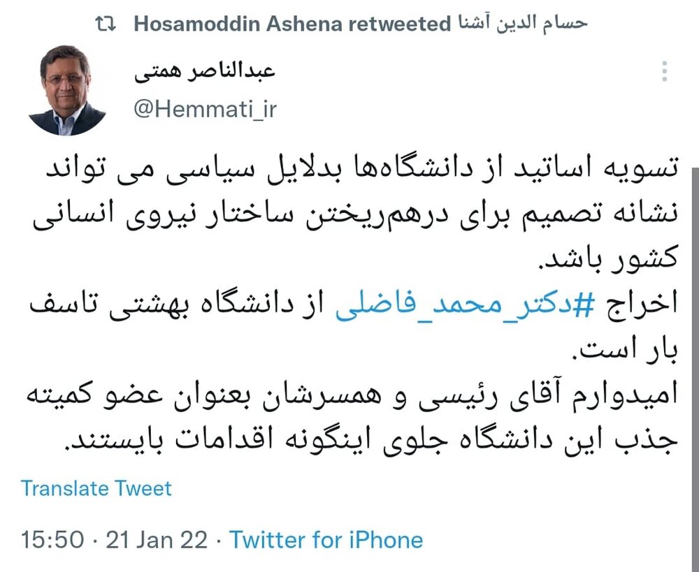 توئیت همتی خطاب به رئیسی و همسرش: جلوی اینگونه اقدامات بایستید