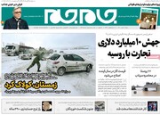 صفحه اول روزنامه های دوم بهمن ۱۴۰۰