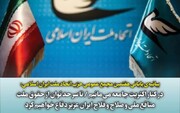 بیانیه پایانی کنگره حزب اتحاد ملت : کنار اکثریت جامعه می مانیم / تا سر حد توان از حقوق ملت و منافع ملی دفاع می کنیم