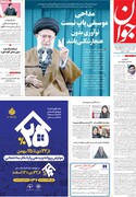 صفحه اول روزنامه های دوشنبه ۴ بهمن ۱۴۰۰
