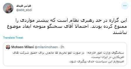 ارزیابی عباس عبدی از موضع جدید سخنگوی وزارت خارجه ایران / این گزاره در حد رهبری نظام است