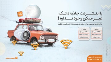 اینترنت پرسرعت با مناسبترین قیمت در«رهام داتک» اینترنت پرسرعت با مناسبترین قیمت در«رهام داتک»