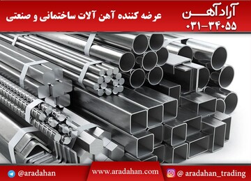 استعلام قیمت امروز میلگرد