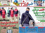 صفحه اول روزنامه‌های چهارشنبه ۶ بهمن ۱۴۰۰