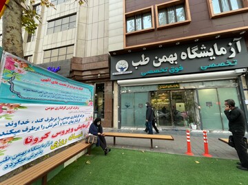 تخفیف های ویژه در آزمایشگاه شبانه روزی  بهمن طب
