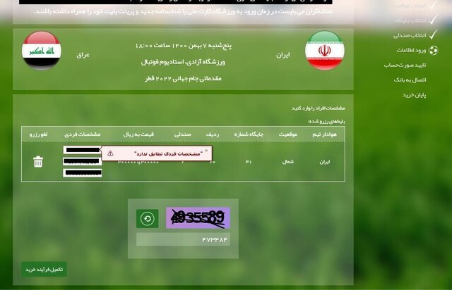 خرید بلیت ایران-عراق با اعمال شاقه/عکس