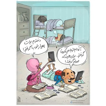 ببینید: آموزش آنلاین با پدر و مادرها چه کرده؟!